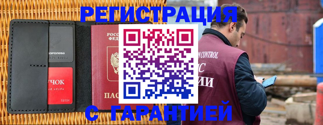 прописка регистрация в Санкт-Петербурге