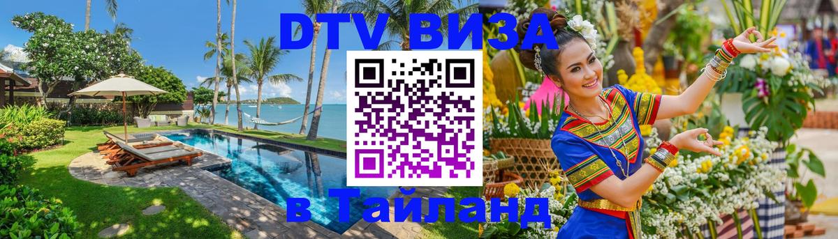 Visa в Таиланд 